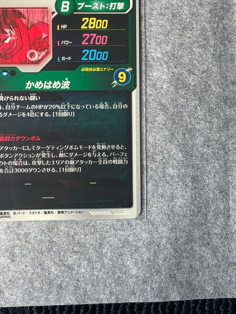 孫悟空 APT-005 スーパーパラレル ドラゴンボール スーパーダイバーズ