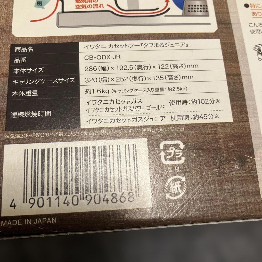 防災&アウトドア用カセットコンロ　タフまるJr.新品プラスボンベ4セット