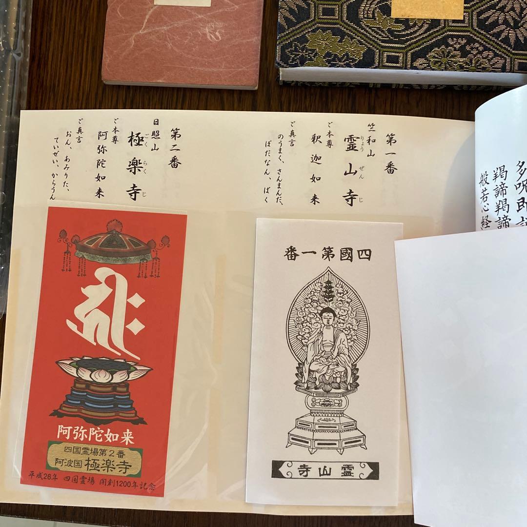 四国霊場八十八ヶ所