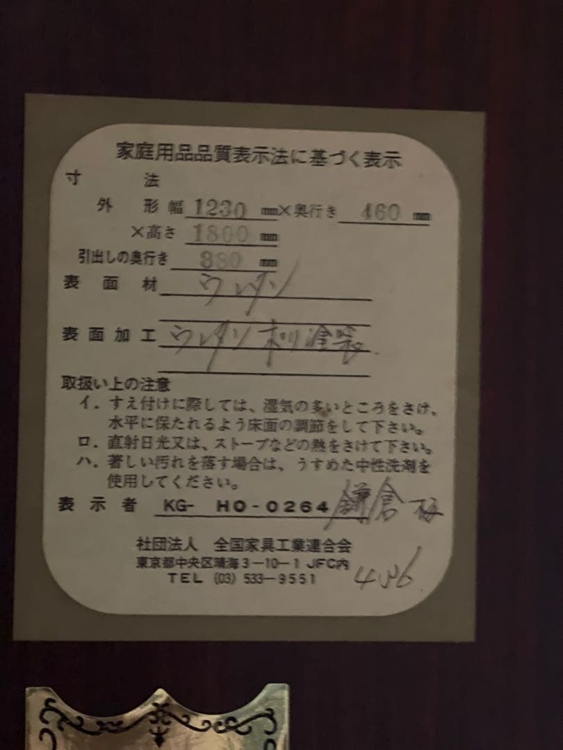 鎌倉彫り　衣装箪笥