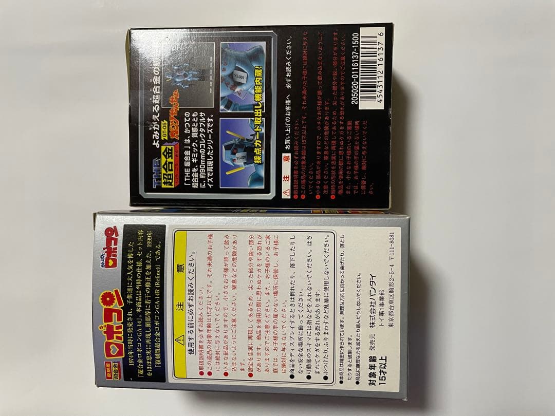 バンダイ 超合金　ロボコン ガンツ先生セット