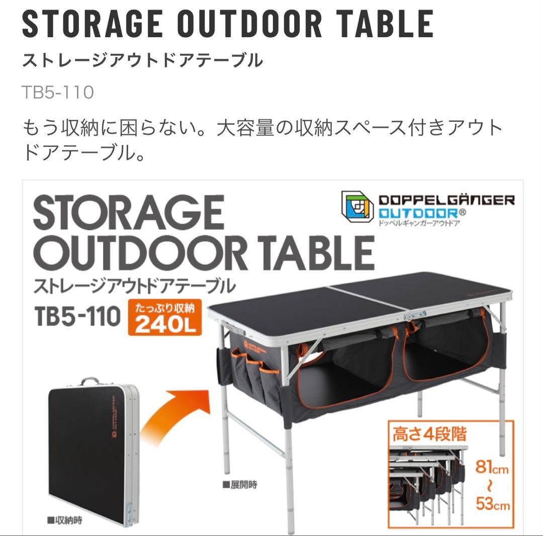 【良品】ドッペルギャンガー ストレージアウトドアテーブル