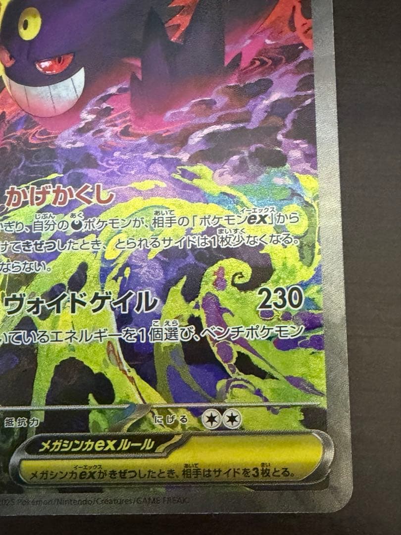 ポケモンカード ハイクラスパック メガドリームex メガゲンガーex SAR