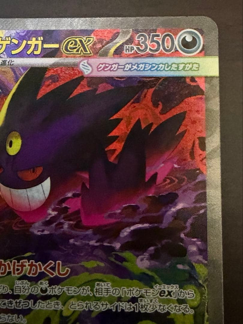 ポケモンカード ハイクラスパック メガドリームex メガゲンガーex SAR