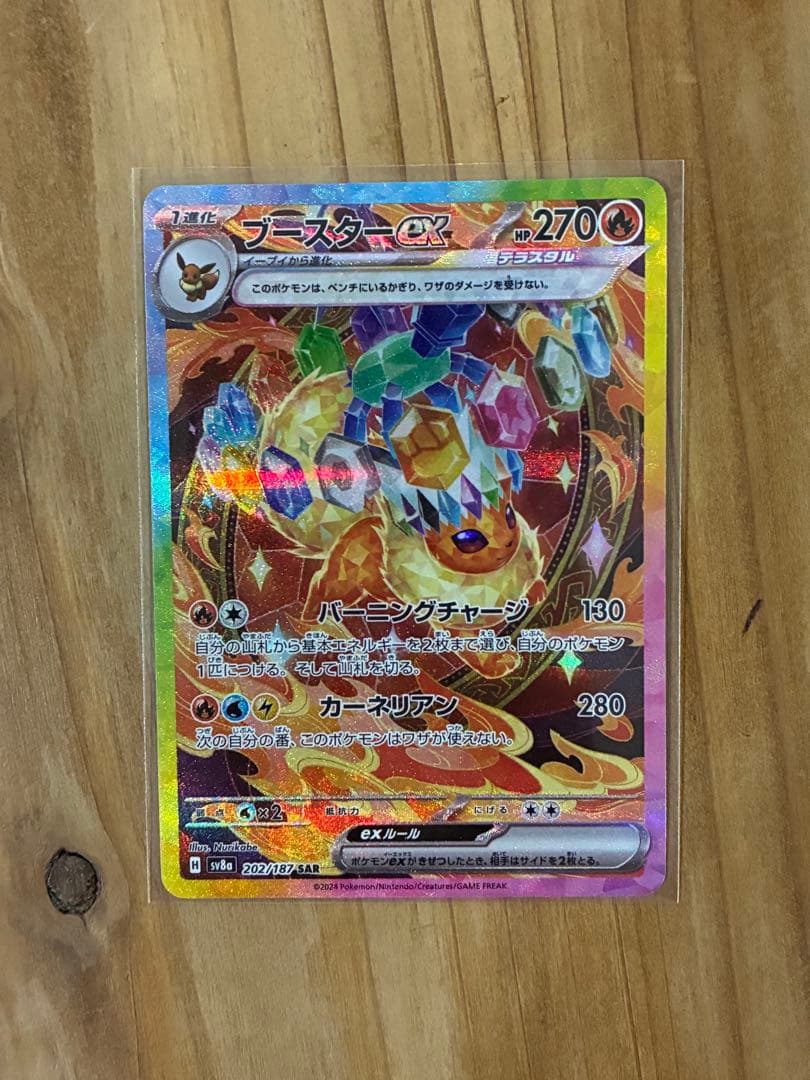 ポケモンカード　ブイズ　SAR ゴッドパック　ブラッキー　テラスタルフェス