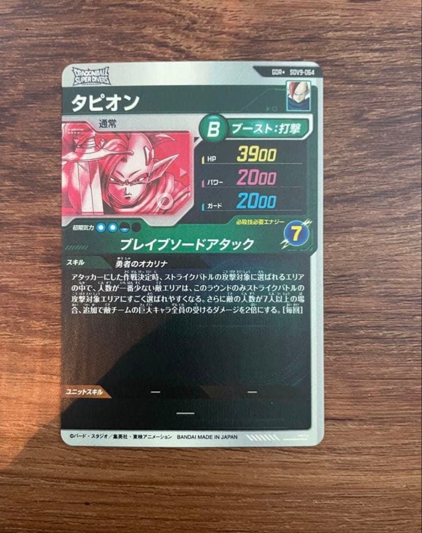 SDV9-064 GDRパラレル タピオン おまけ付き