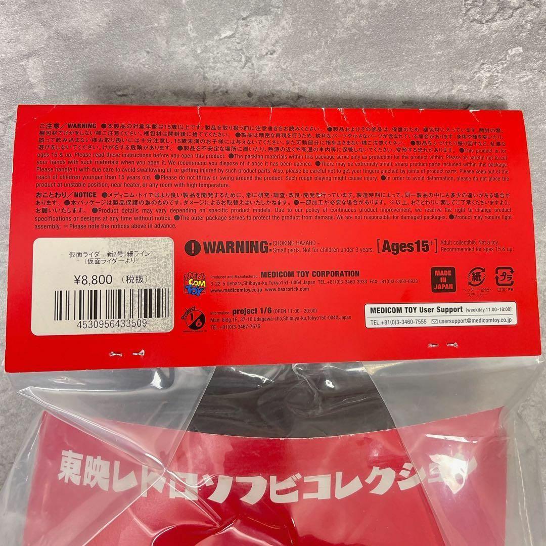 新品　未開封　東映レトロソフビ　仮面ライダー　新2号　メディコムトイ　フィギュア