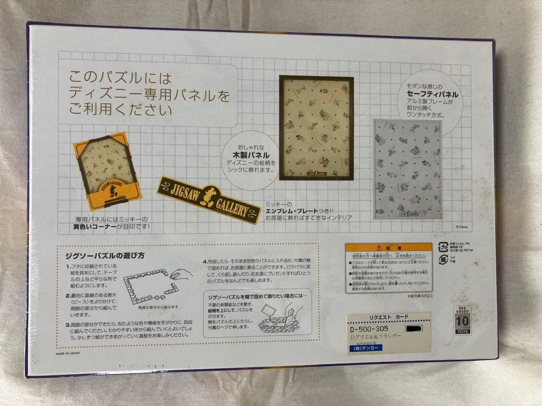 未開封　ディズニー　ジグソーパズル　リトルマーメイド　アリエル
