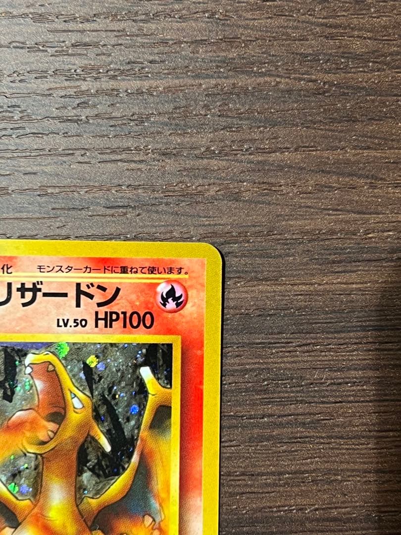 【美品】カツラのリザードン ポケモンカード　ポケカ　旧裏