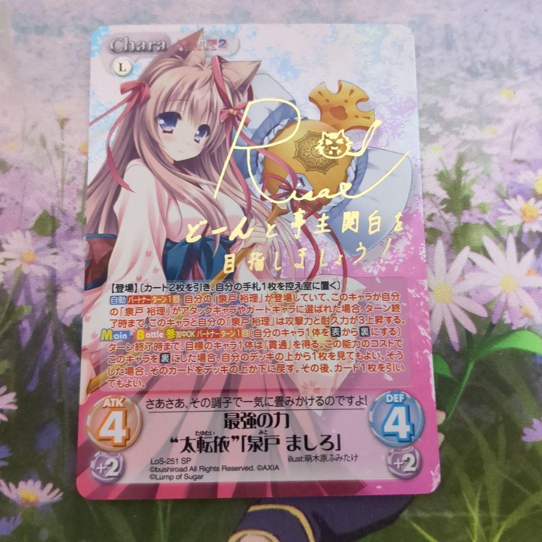 Chaostcg　泉戸　ましろ　サイン　SP　 Chaos　タユタマ