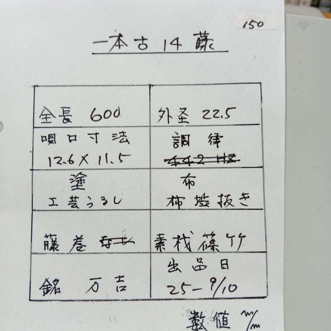 篠笛　古典　一本調子　14