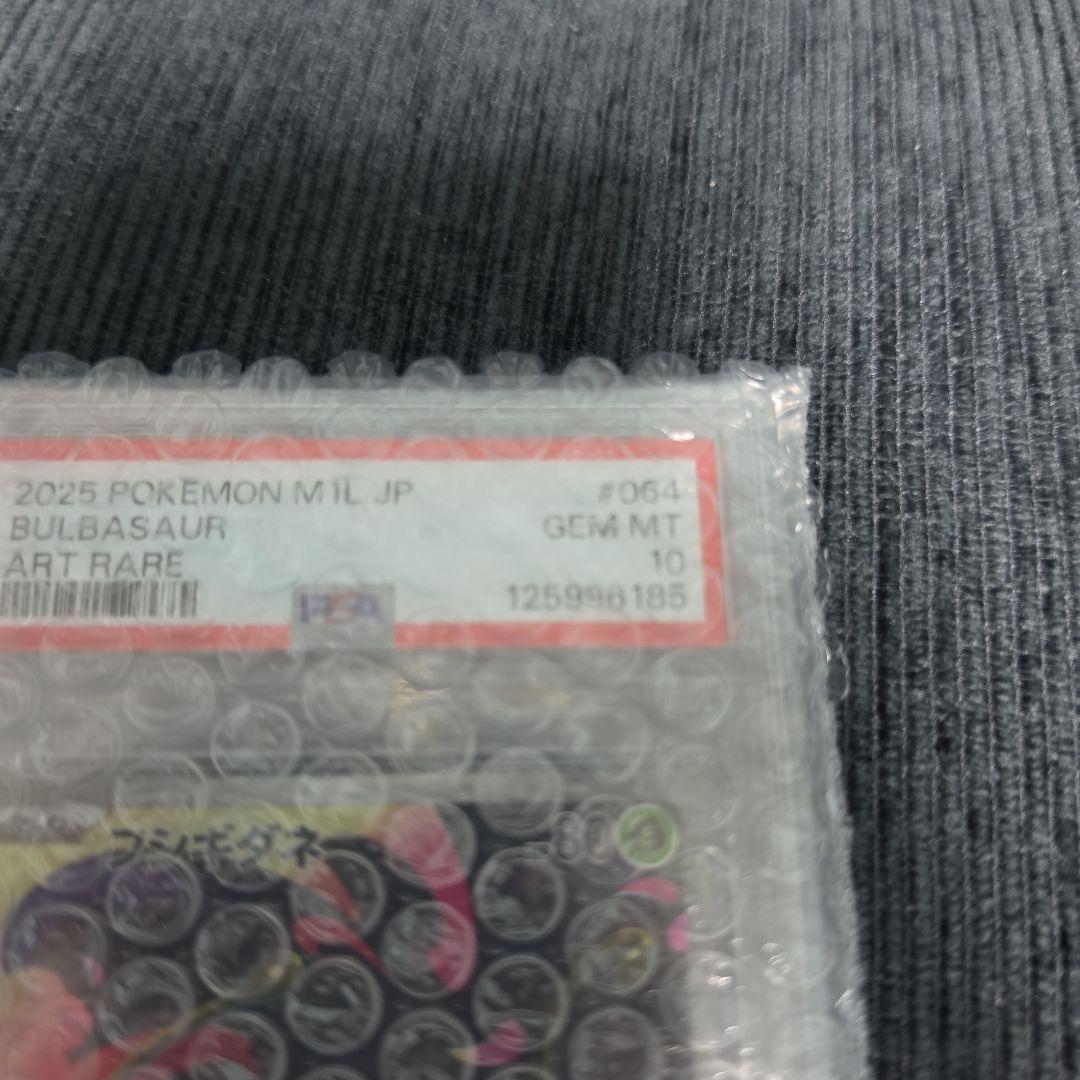 フシギダネ PSA10 AR 新品未使用