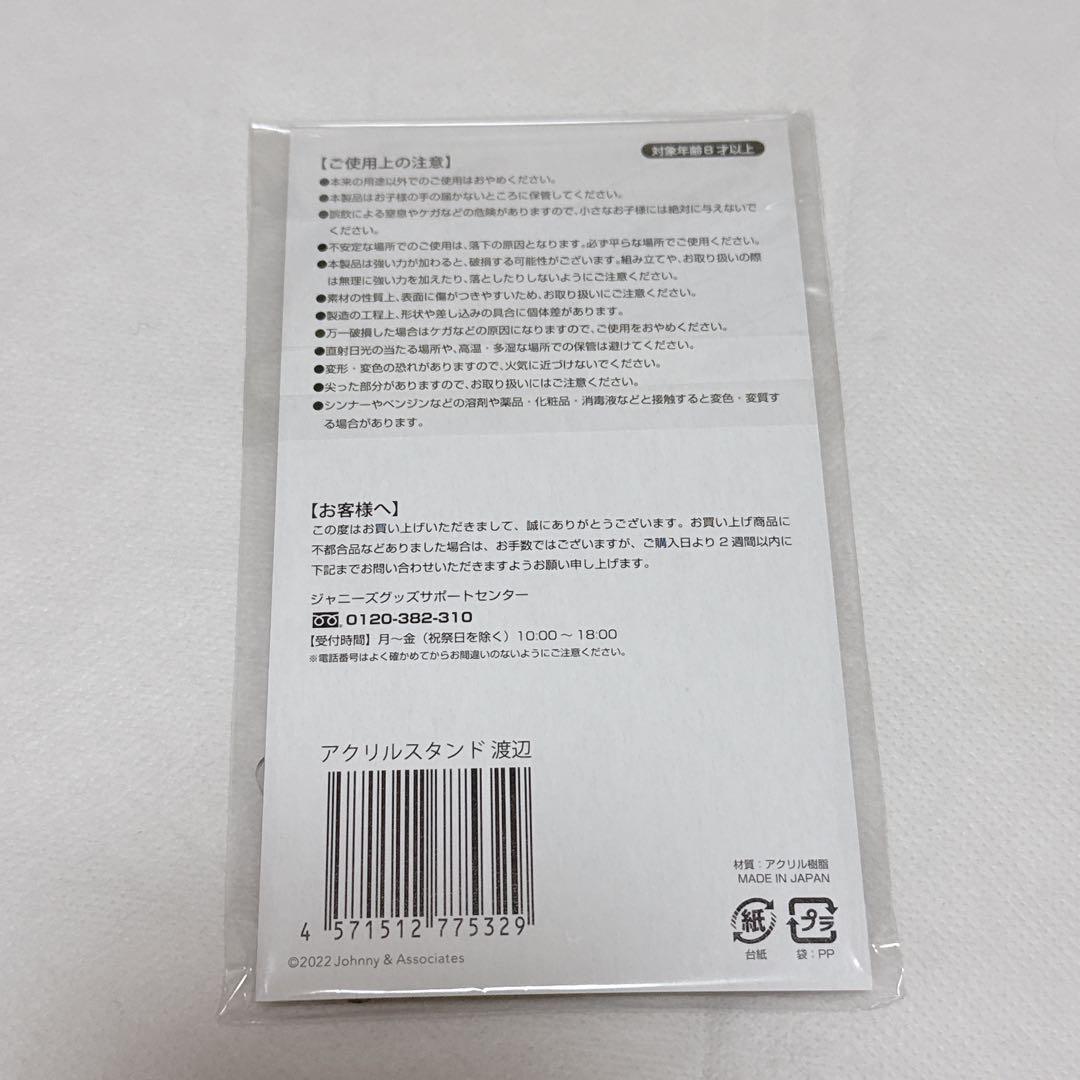  Man 渡辺翔太　アクスタ　アクリルスタンド
