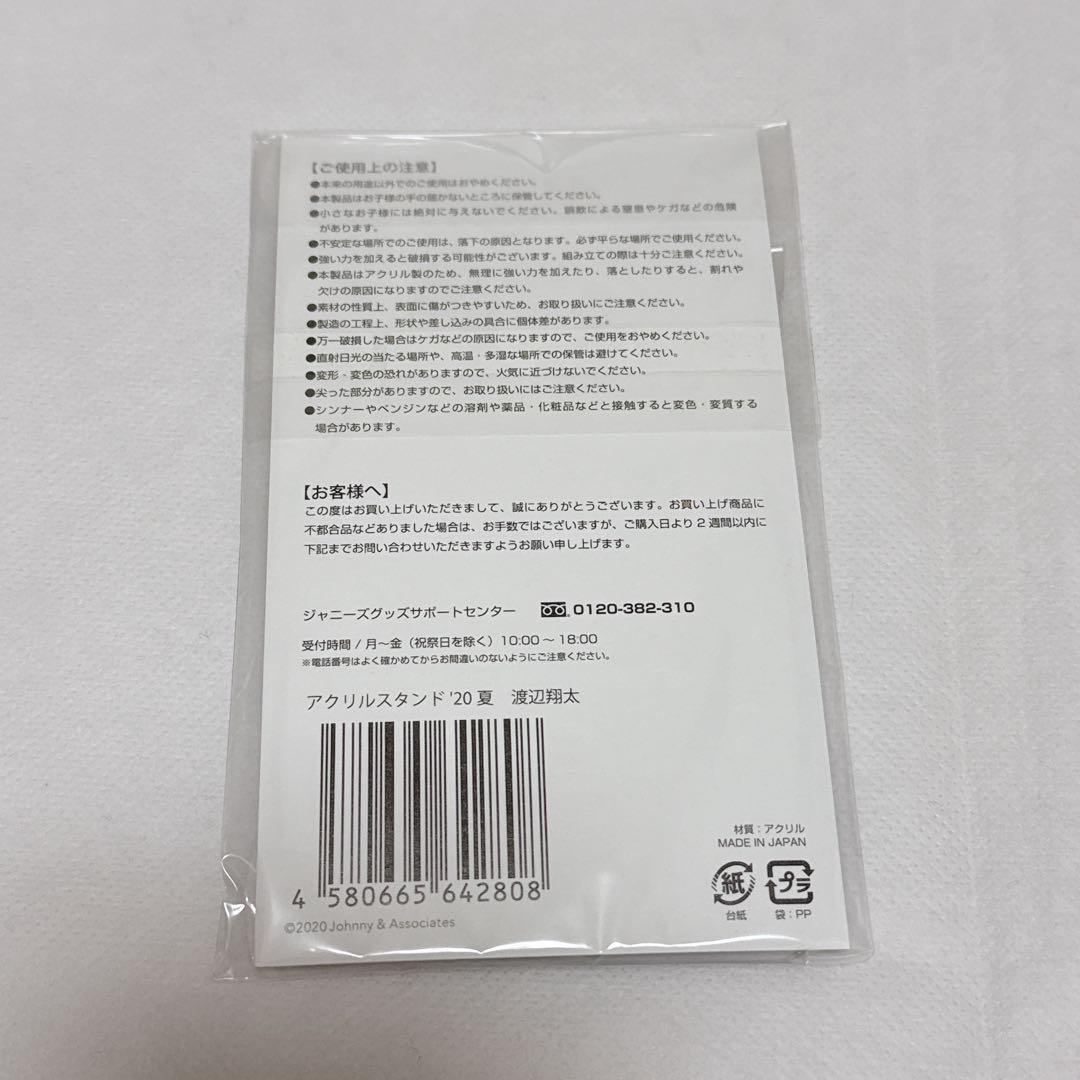  Man 渡辺翔太　アクスタ　アクリルスタンド