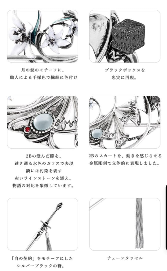 ニーア オートマタ VER1.1A アイコニック ヘアオブジェ マジェステ＋簪