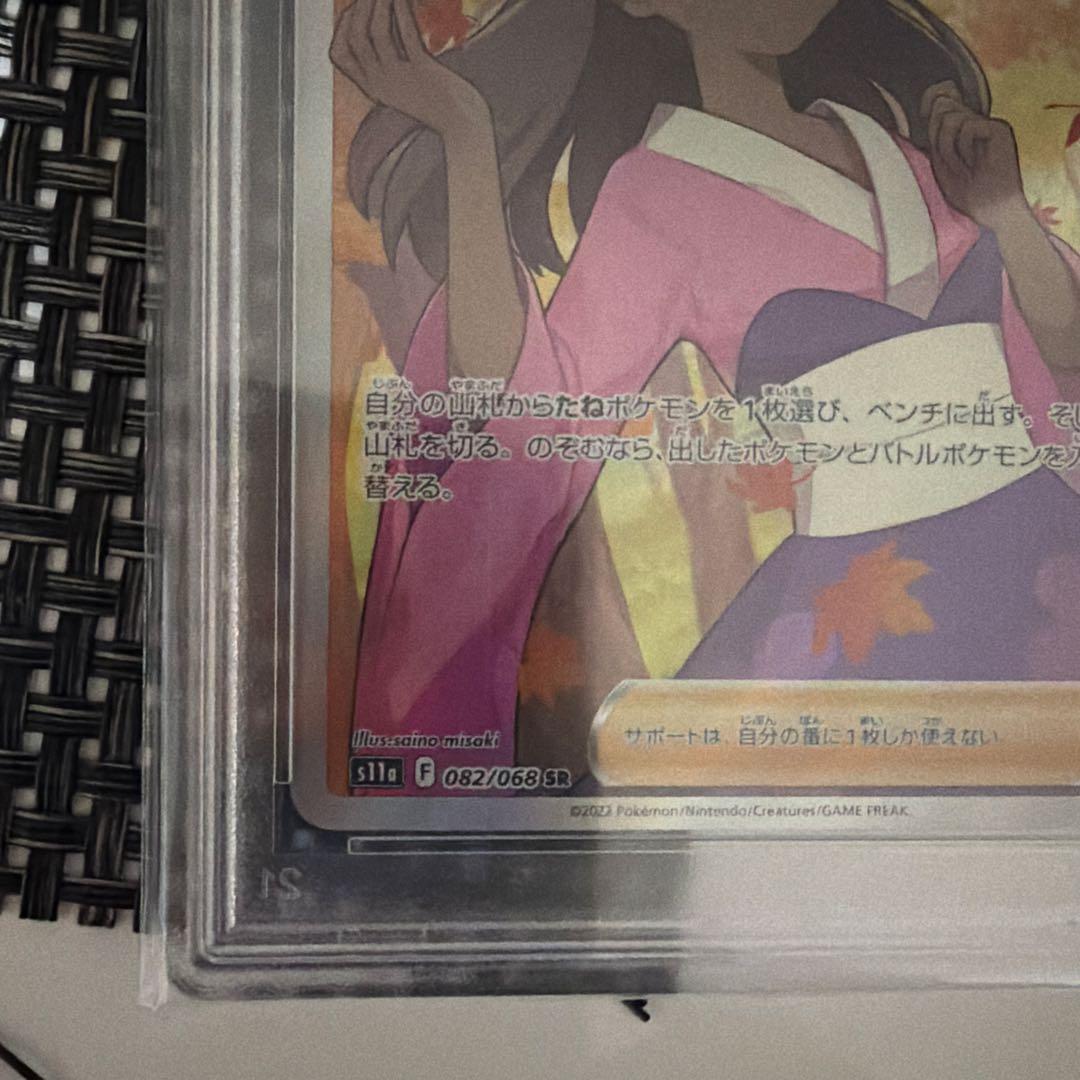 2022 ふりそで sr psa10 ポケモン PSA-10