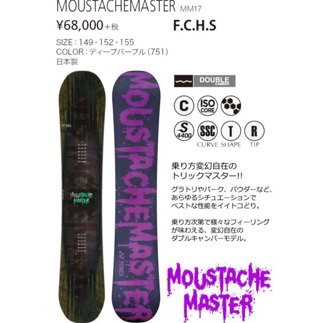 YONEX MOUSTACHE MASTER 149 FLUX DS SMサイズ