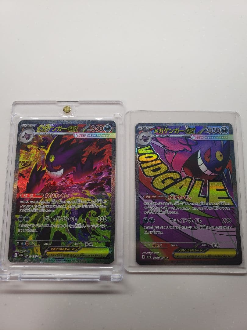 ポケモンカード メガゲンガーEX SAR MEGA ドリームex　(MA付き)