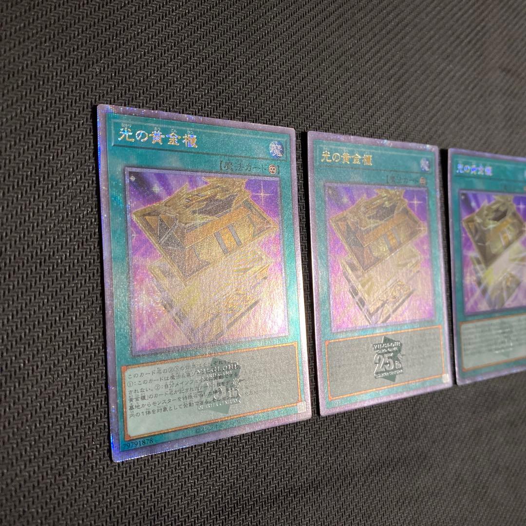 遊戯王 光の黄金櫃 25th 3枚セット