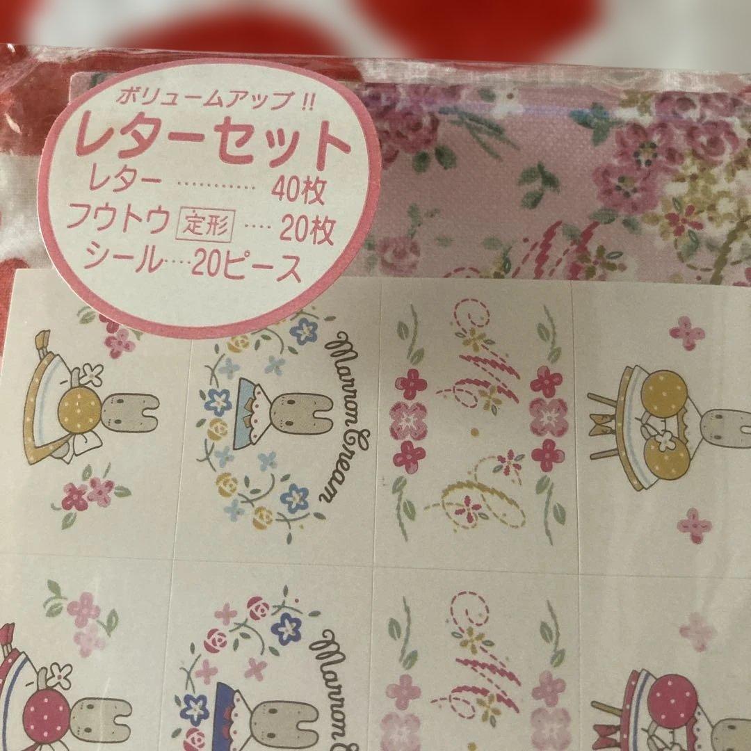 平成サンリオ　マロンクリーム　レターセットシール付　1995 未使用品