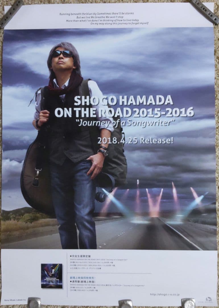 【非売品】浜田省吾 ポスター8枚セット+おまけ1枚 (計9枚)