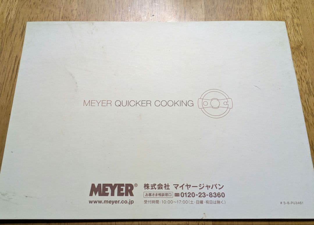 Meyer ステンレススチール 4L 圧力鍋 両手鍋　マイヤー