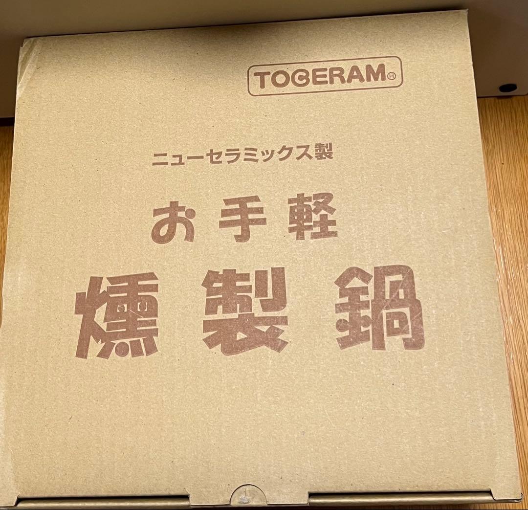 ニューセラミックス製お手軽燻製鍋