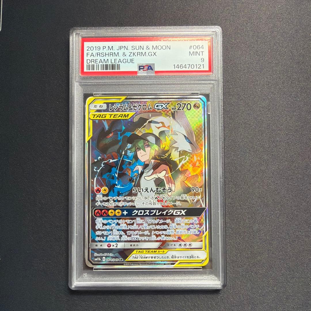 【psa9美品】レシラム&ゼクロムgx sa