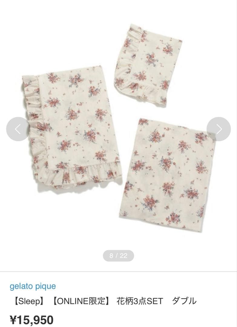 【新品】ジェラートピケ sleep 花柄３点セット シングル 寝具カバー