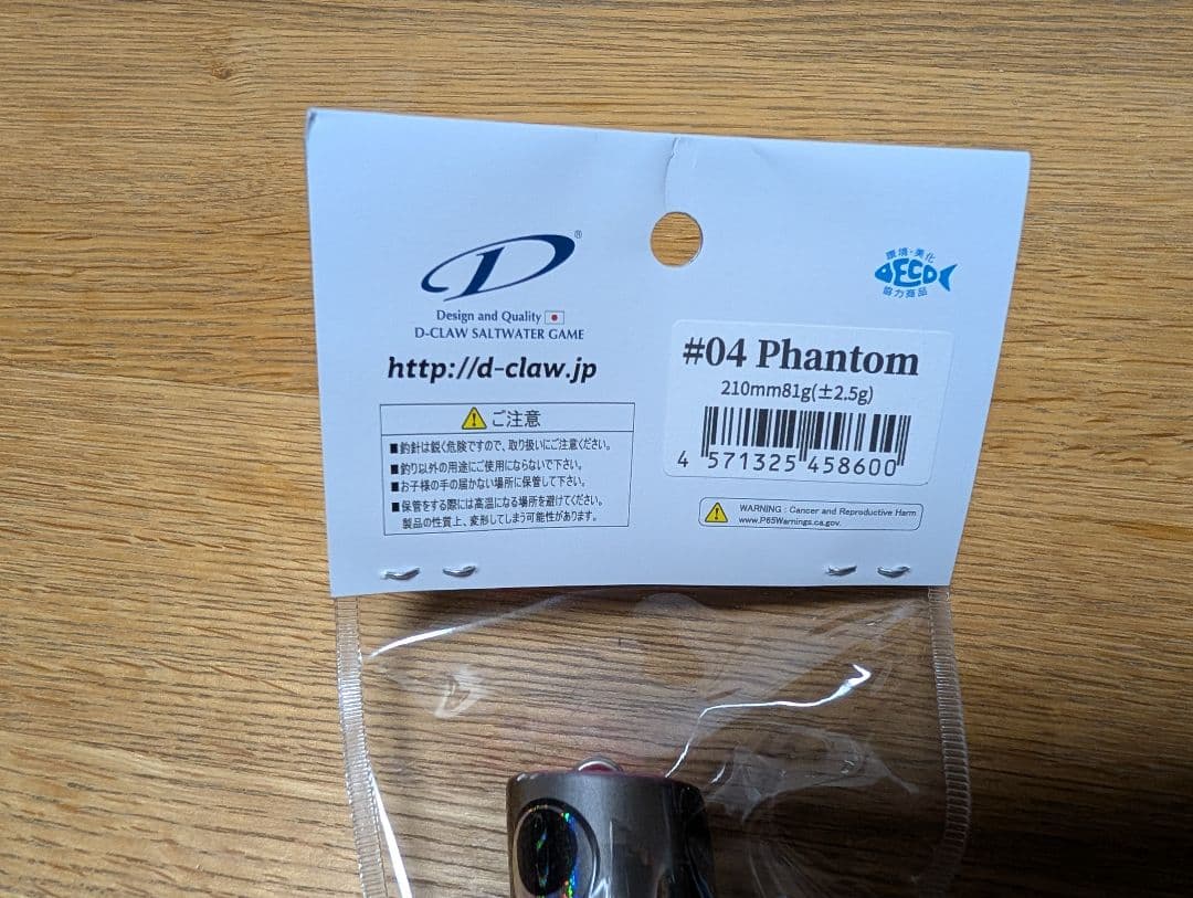 ルアー・フライ D-CLAW Beacon Phantom 210mm