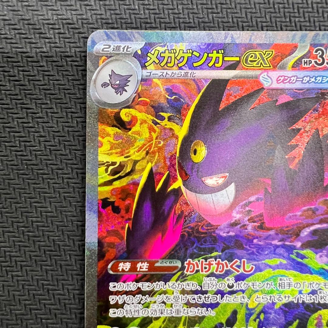 メガゲンガーex SAR ポケモンカード MEGAドリームex