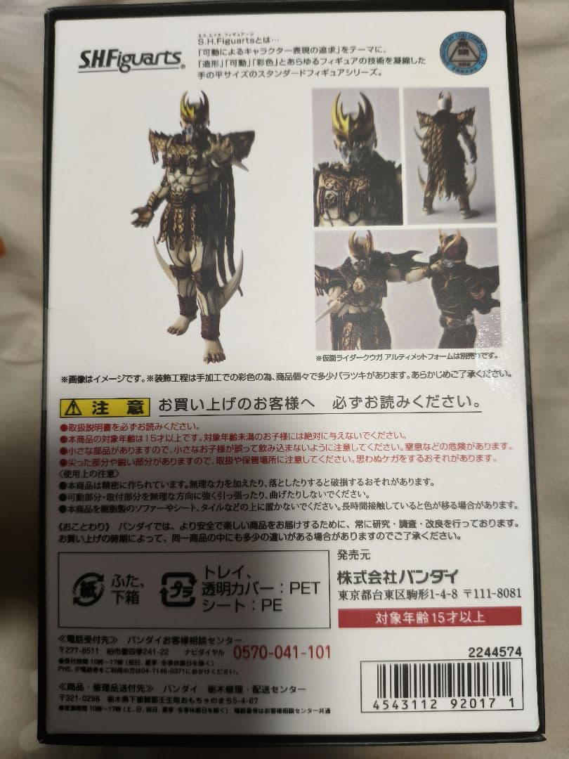 S.H.Figuarts 真骨彫製法 ン・ダグバ・ゼバ 仮面ライダークウガ
