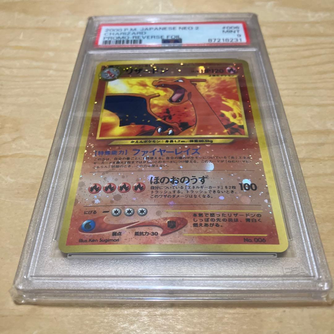 リザードン 旧裏 プレミアムファイル PSA9 ファイヤーレイズ