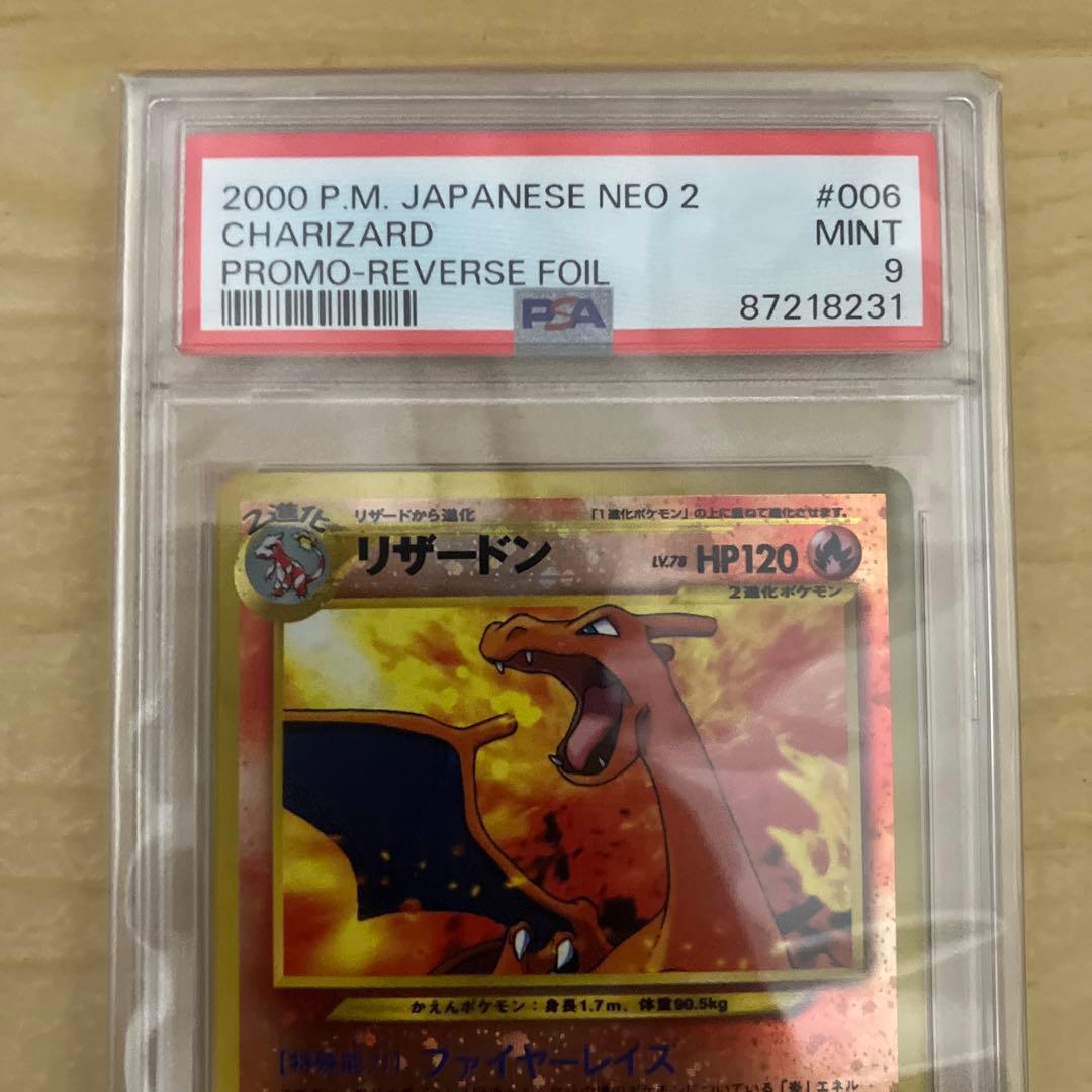 リザードン 旧裏 プレミアムファイル PSA9 ファイヤーレイズ