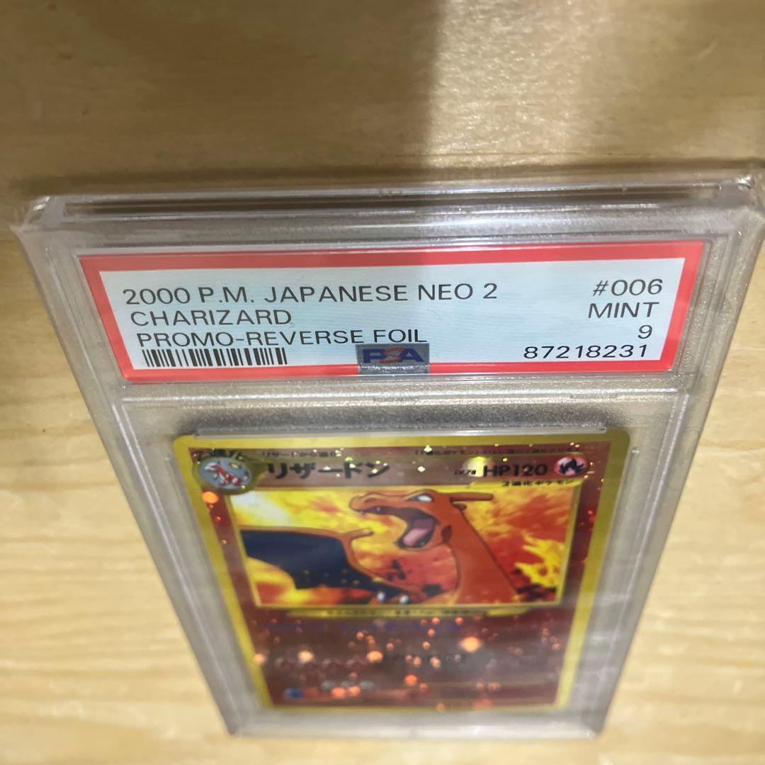 リザードン 旧裏 プレミアムファイル PSA9 ファイヤーレイズ