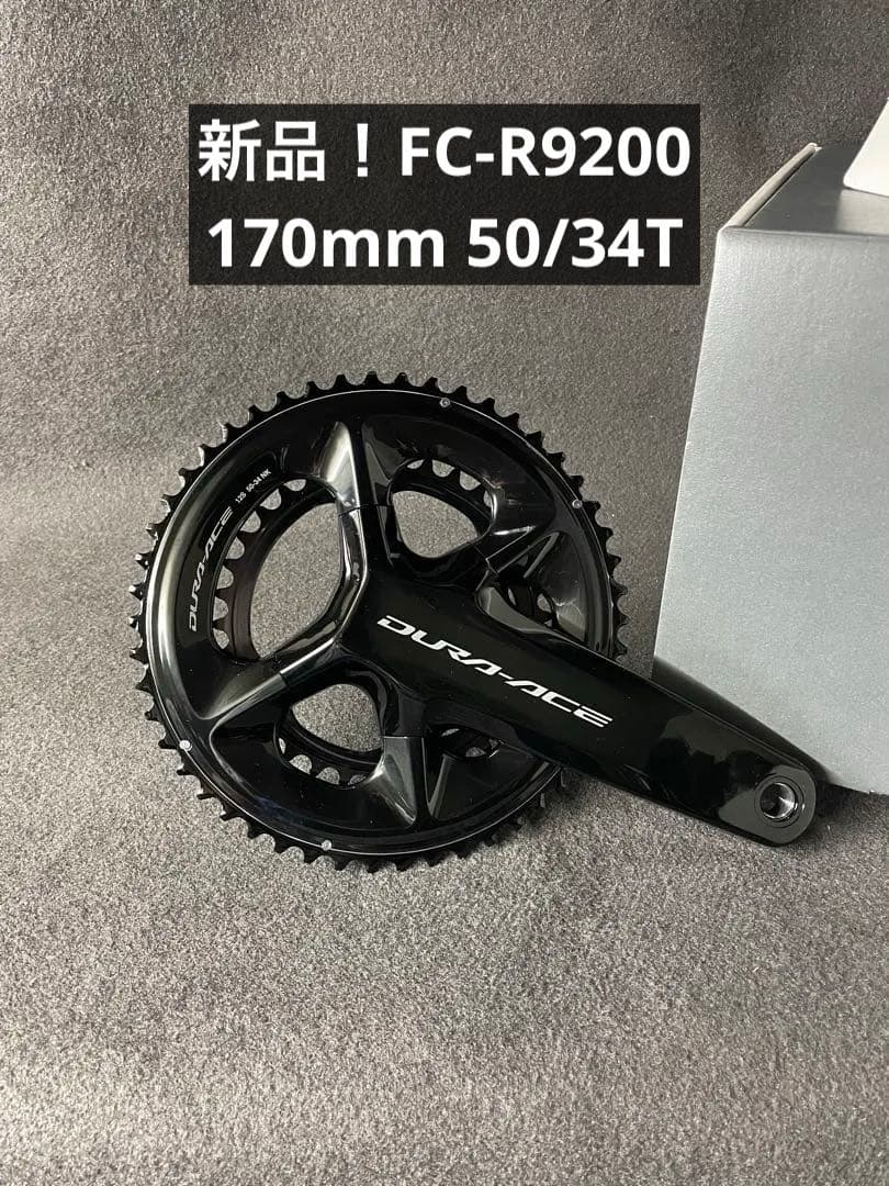 叩き売りその2 新品 FC-R9200 170mm 50T/34T