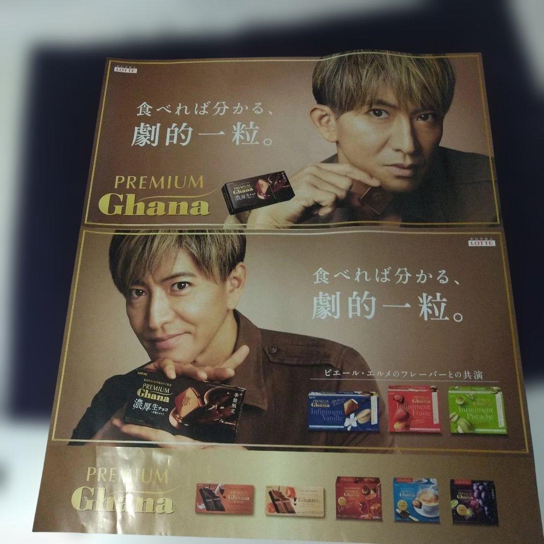 木村拓哉プレミアムガーナポスター2パターン(^-^)/