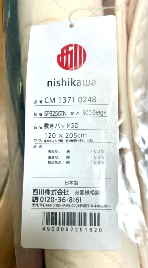 西川　脱脂綿の敷きパッド　セミダブル