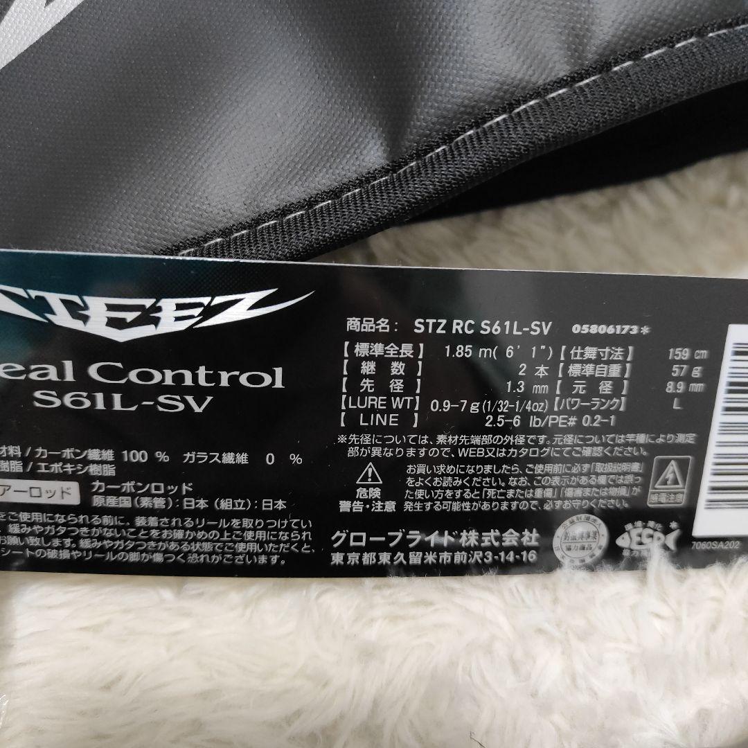 スティーズ　リアルコントロール S61L-SV バスロッド