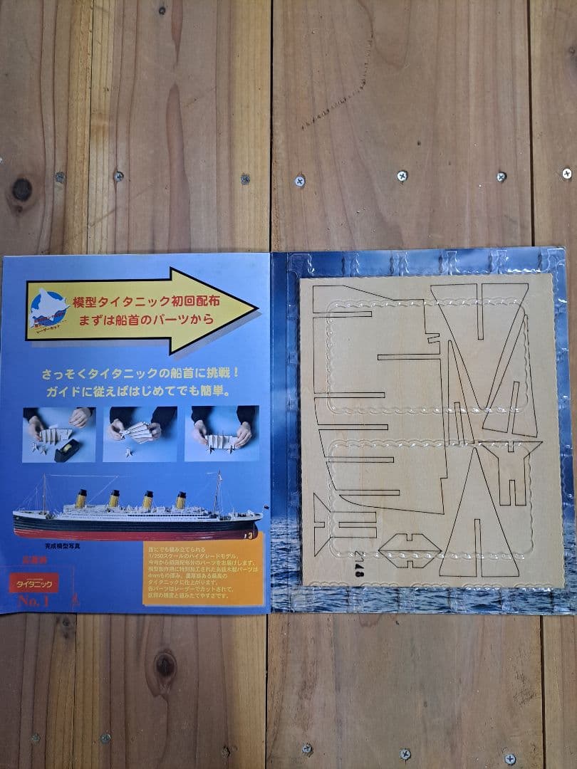 タイタニック 木製スケールモデル 1/250
