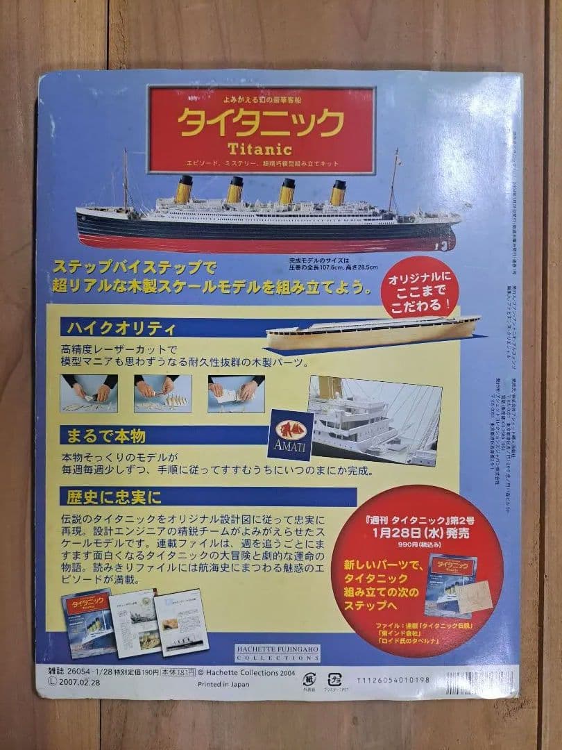 タイタニック 木製スケールモデル 1/250