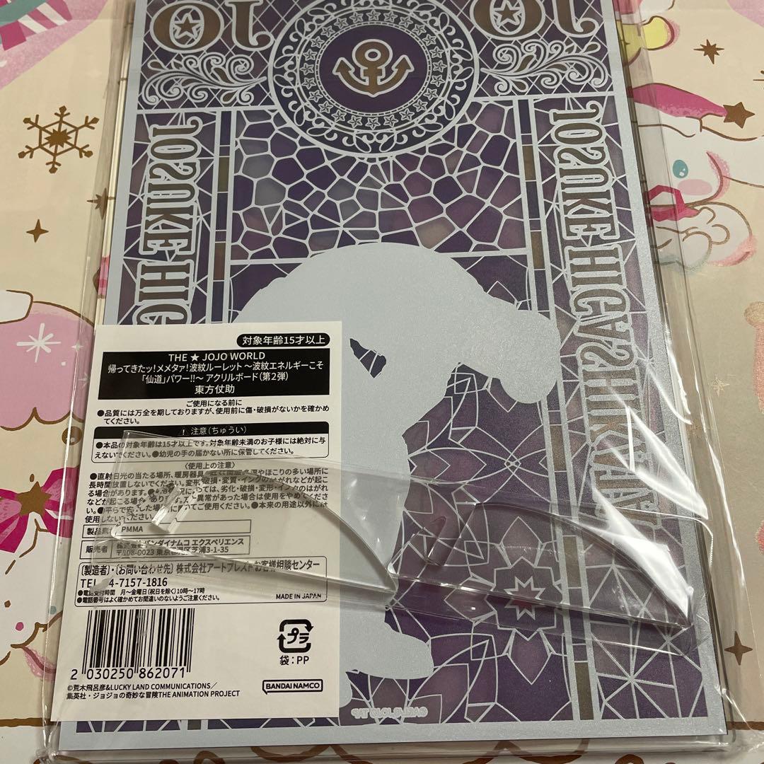 ジョジョワールド 波紋ルーレット A賞 アクリルボート 東方仗助 第2弾