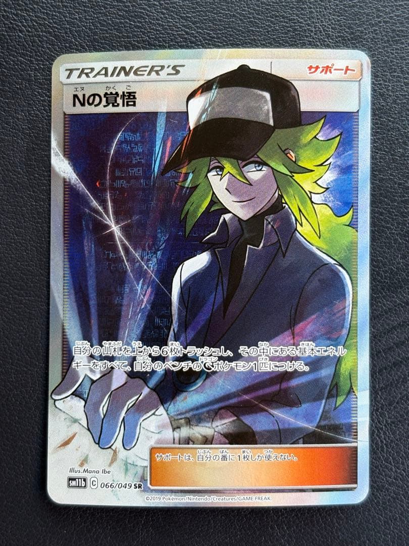 準美品★『Nの覚悟』 【SR】066/049 （SM11b：ドリームリーグ）