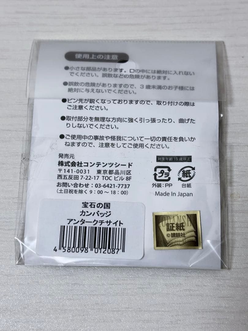 宝石の国 缶バッジ アンタークチサイト