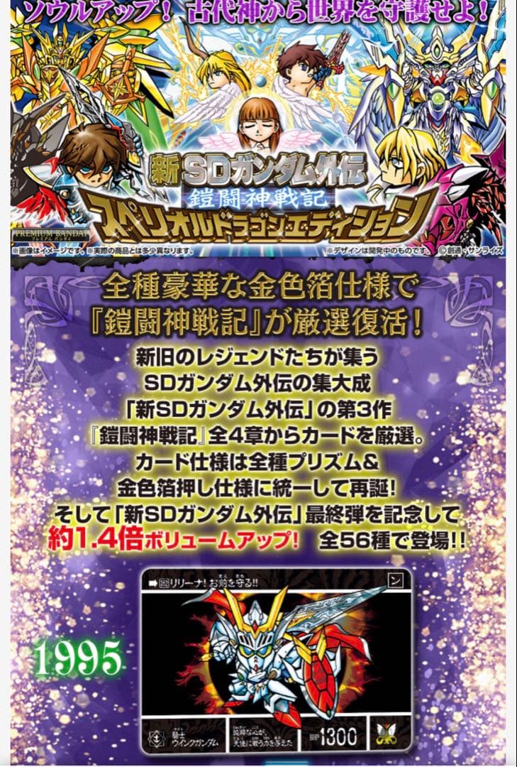 新SDガンダム外伝スペリオルドラゴンエディション2種、ラクロアの勇者