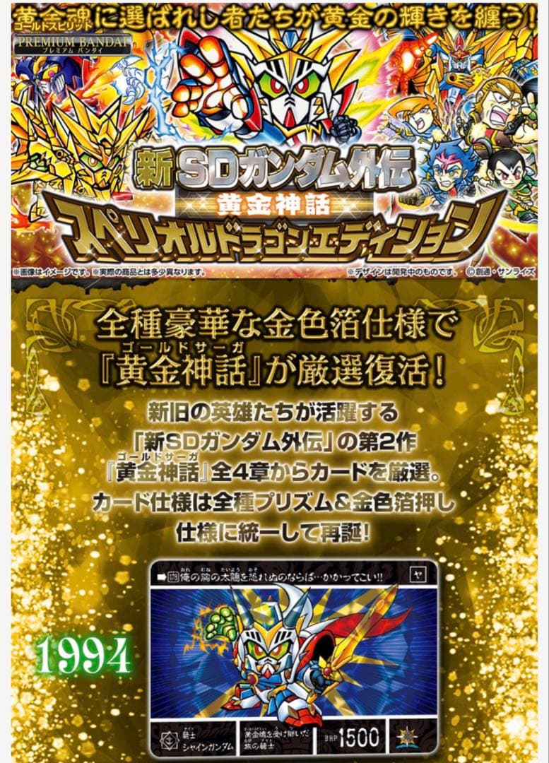 新SDガンダム外伝スペリオルドラゴンエディション2種、ラクロアの勇者