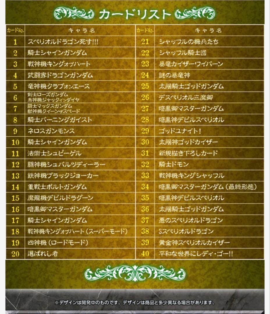 新SDガンダム外伝スペリオルドラゴンエディション2種、ラクロアの勇者