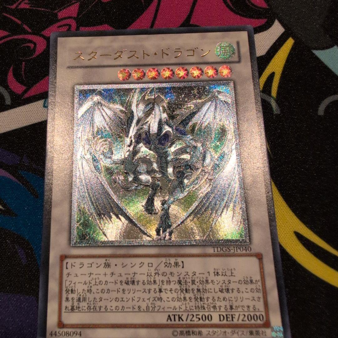 最*中様 スターダストドラゴン　レリーフ　遊戯王