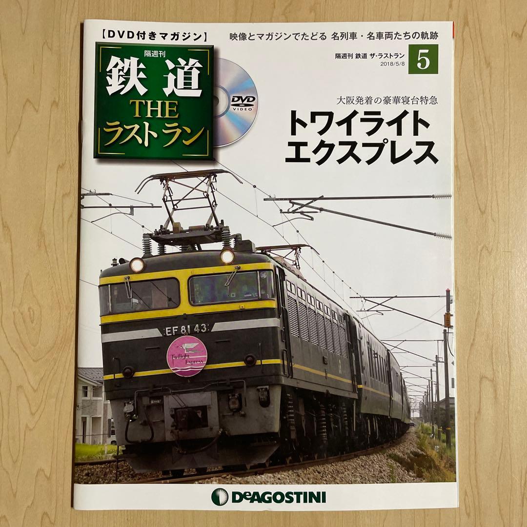 JR EF81・24系 トワイライトエクスプレス 92459と98955のセット