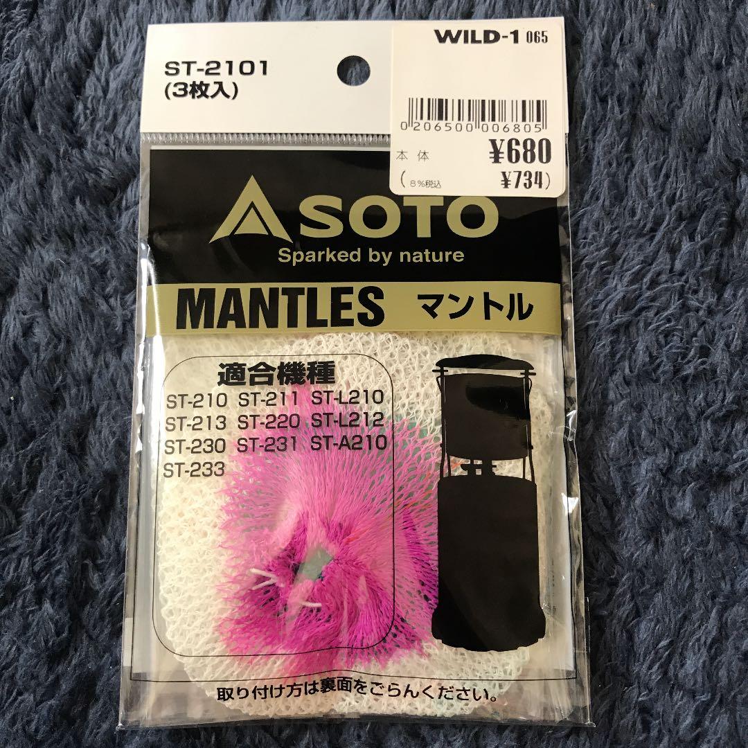 値下げ❗️SOTO フォールディングランタン